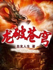 龙破苍穹