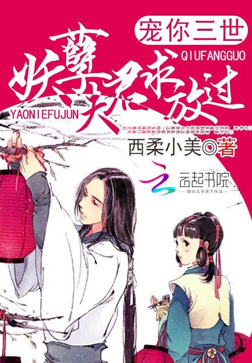 妖孽夫君求放过